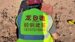 龙德轻钢别墅